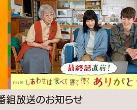 吃饱睡足等幸福 感恩特别篇