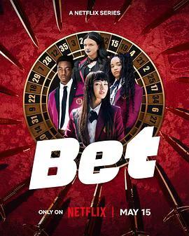 狂赌之渊 BET