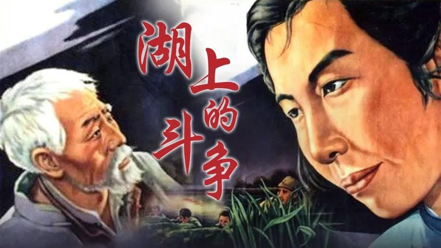 湖上的斗争