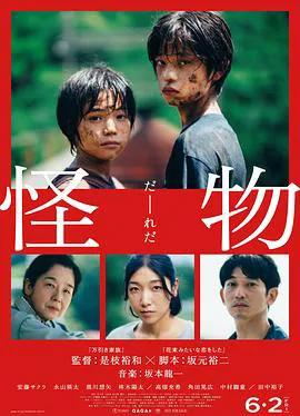 怪物村