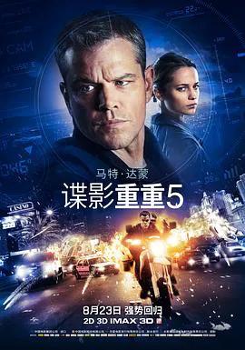 谍影重重5英语