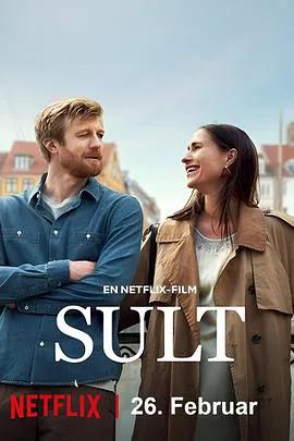 哥本哈根爱的故事 Sult