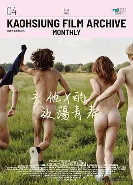 放荡青春