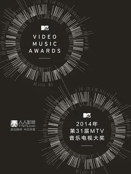 2014 MTV音乐电视大奖颁奖礼