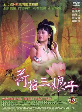 聊斋艳谭
