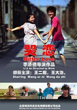 哭恋