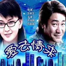 爱去情来