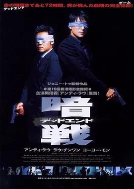 暗战1999(国语)