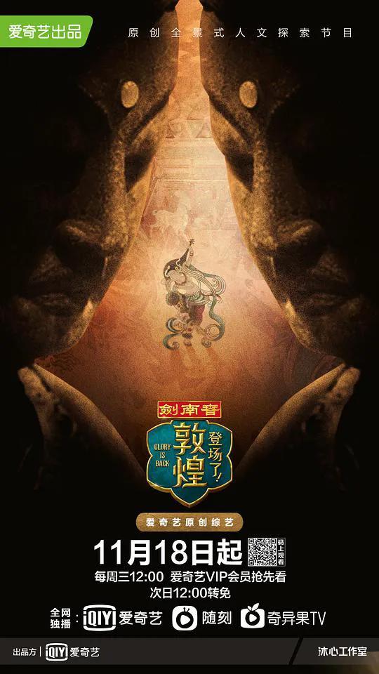 登场了!敦煌
