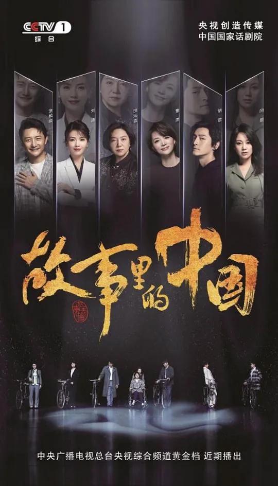 故事里的中国