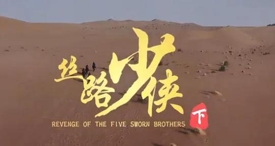 神风刀之丝路少侠下