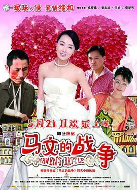 马文的战争国语