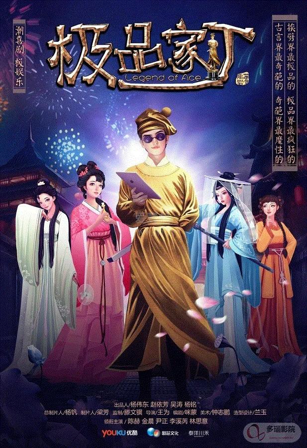 极品家丁