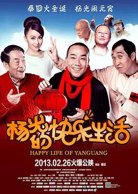杨光的快乐生活