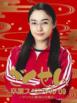 极道鲜师3毕业特别篇
