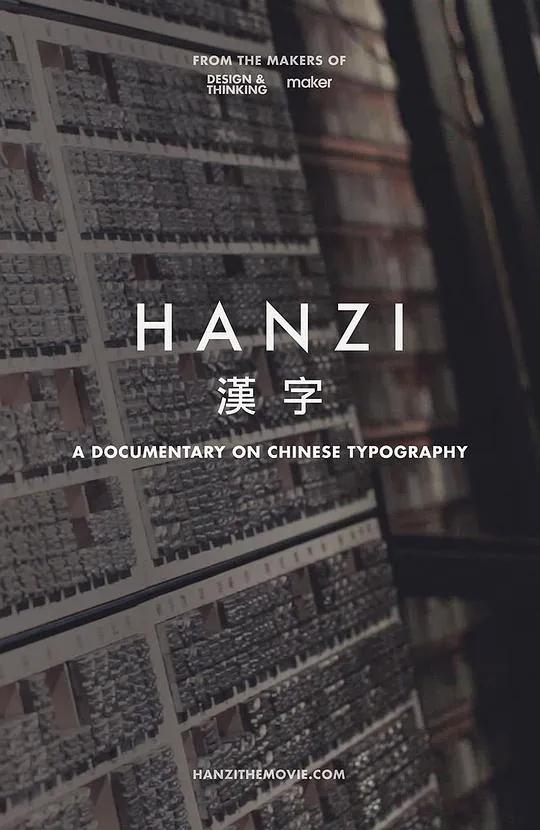 汉字