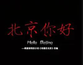 北京你好