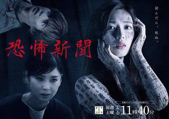 恐怖新闻