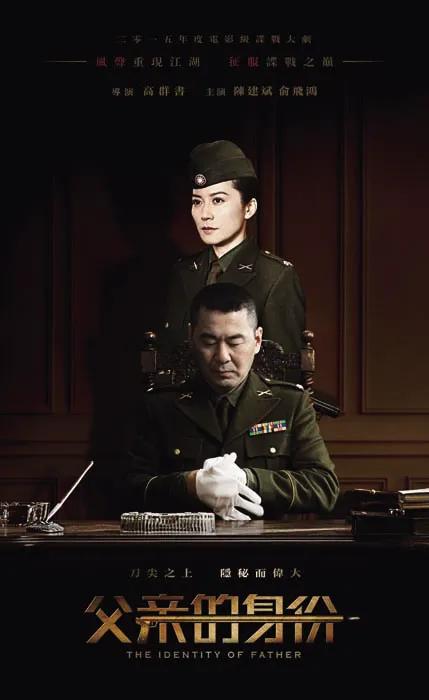 父亲的身份