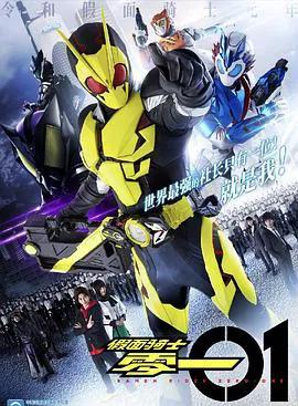 假面骑士01国语版