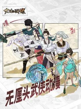 大话江湖录第一季