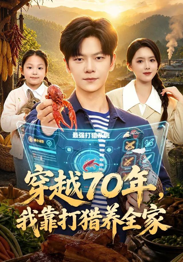 穿越70年，我靠打猎养全家