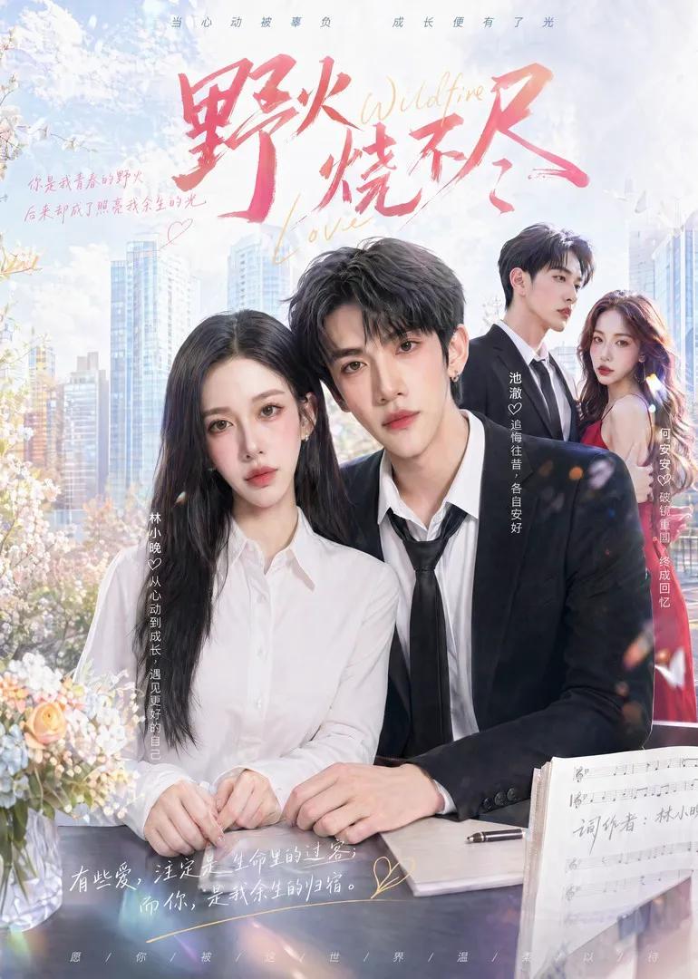 野火烧不尽