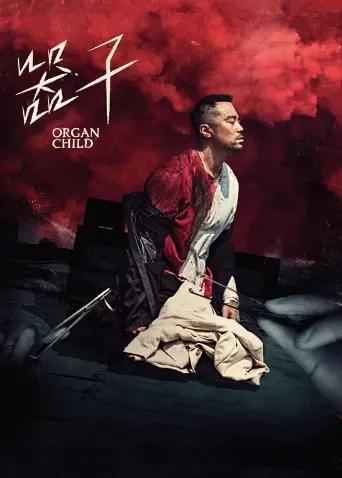 器子