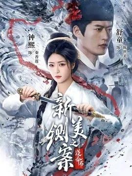 新铡美案之逆命书