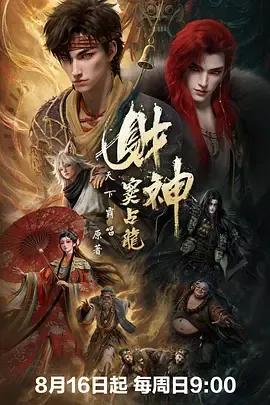 财神窦占龙