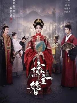 嫁金簪