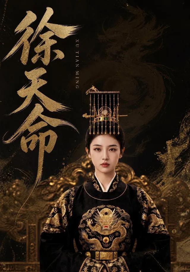 徐天命