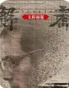 障碍
