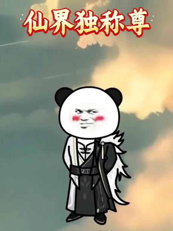 仙界独称尊
