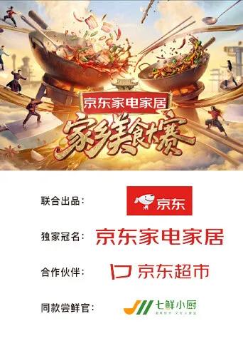 家乡美食大赛 江苏站