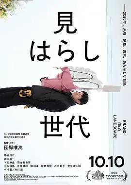 新的景色