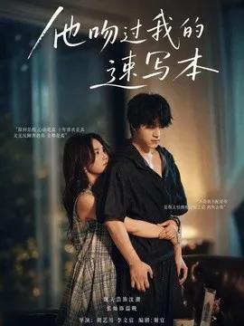 他吻过我的速写本