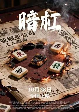 暗杠