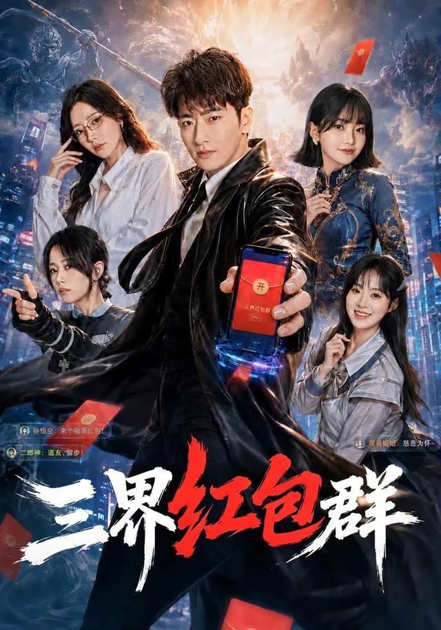 三界红包群