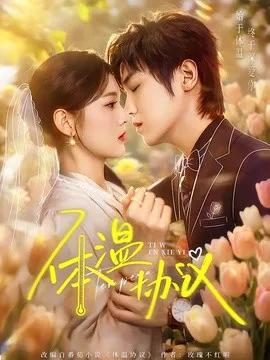 但愿婚长久