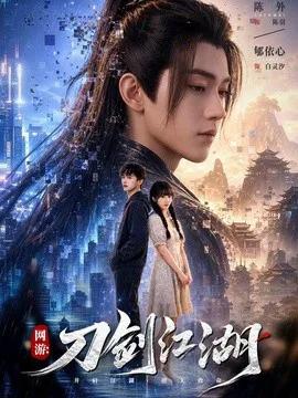 网游：刀剑江湖