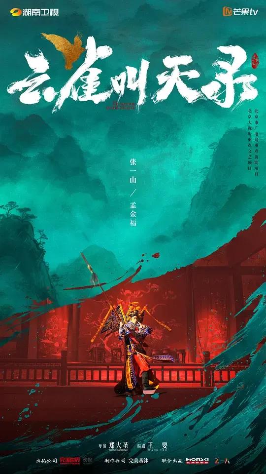 云雀叫天录