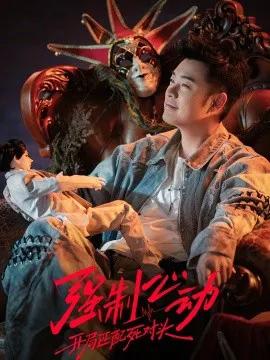 强制心动:开局匹配死对头3