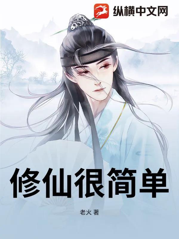 炼器房打铁，修仙真的很简单