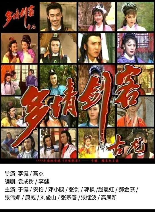 多情剑客