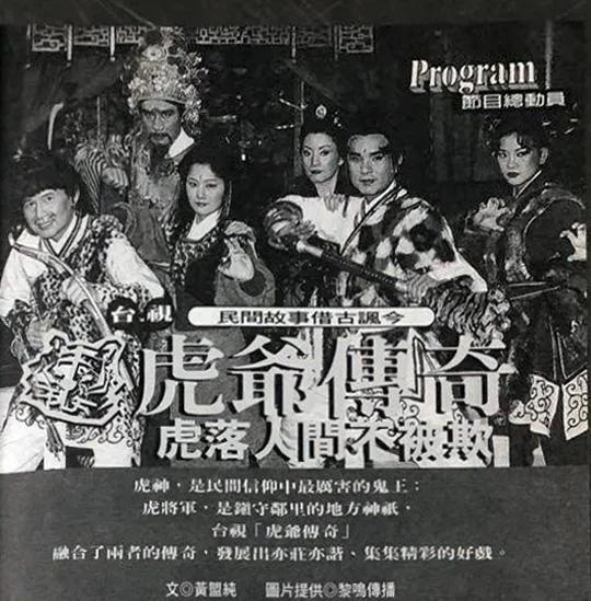 虎爷传奇