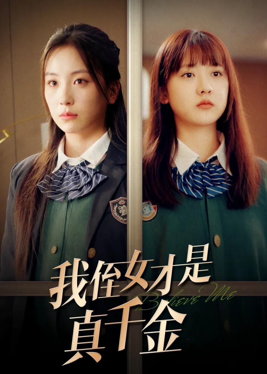 我侄女才是真千金