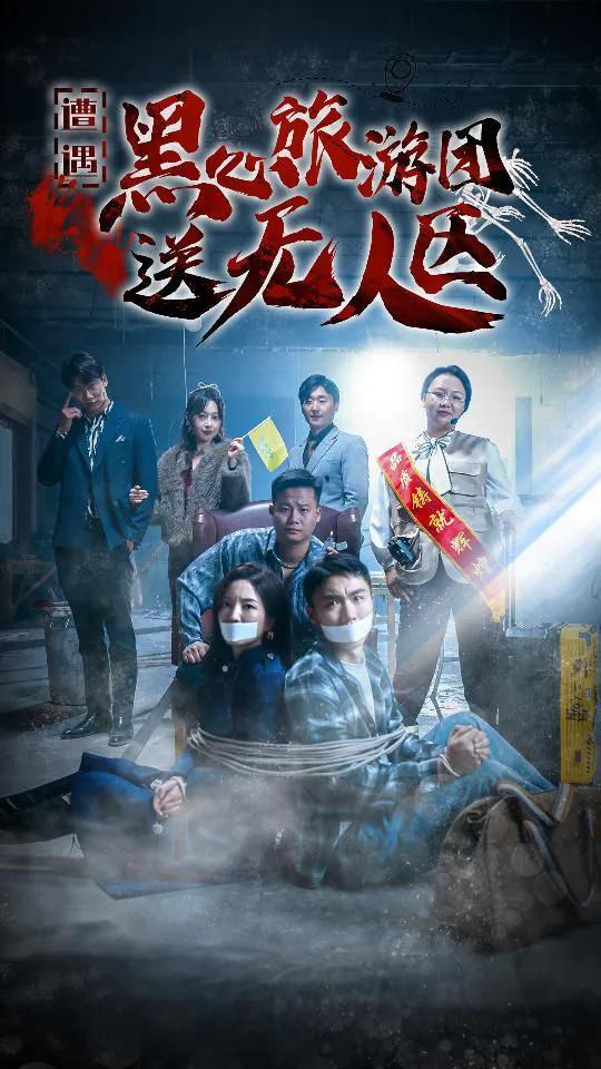 遭遇黑心旅游团送无人区 我在无人区虐爆黑心导游