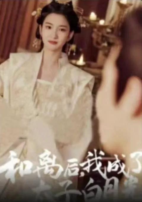 和离后,我成了太子白月光