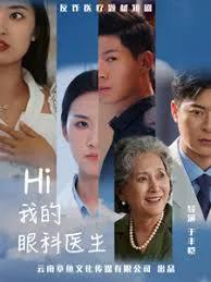 Hi，我的眼科医生